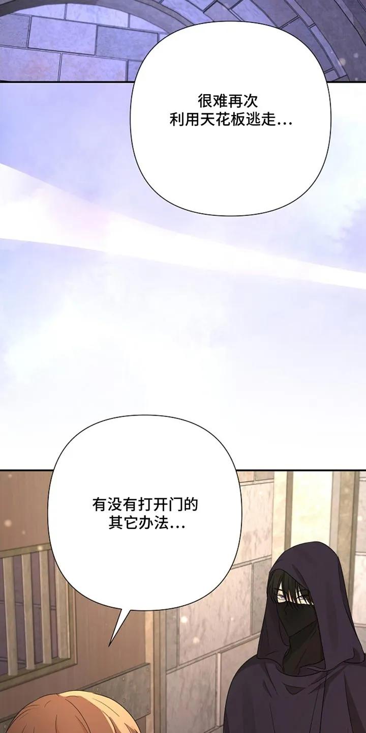 《这个乙游不对劲》第52章：芝麻开门 第20页