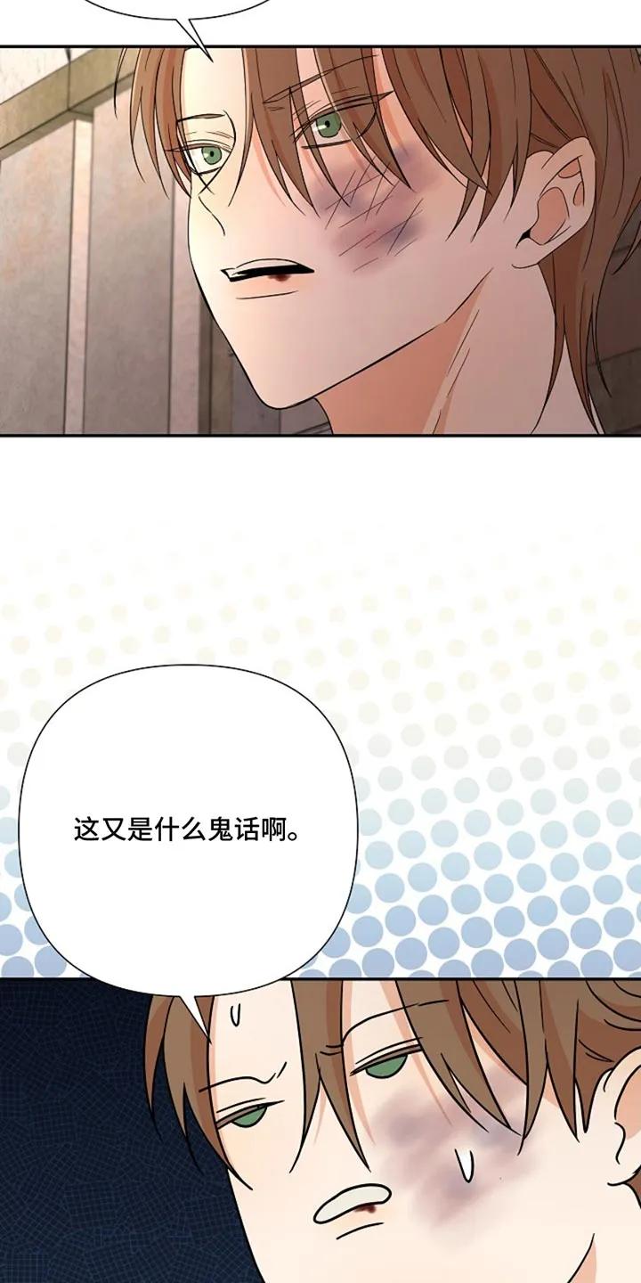 《这个乙游不对劲》第52章：芝麻开门 第26页