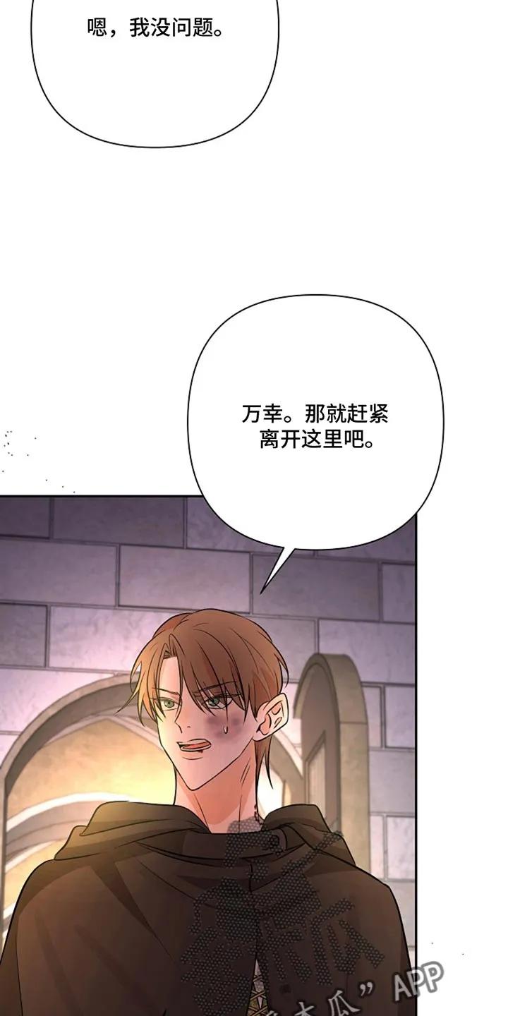 《这个乙游不对劲》第53章：一起出去吧 第26页