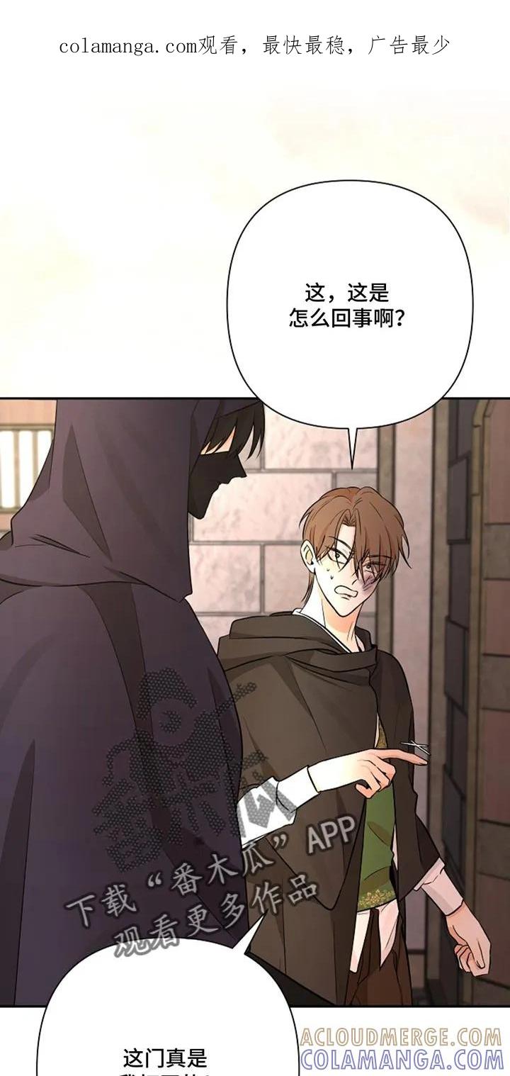 《这个乙游不对劲》第53章：一起出去吧 第1页
