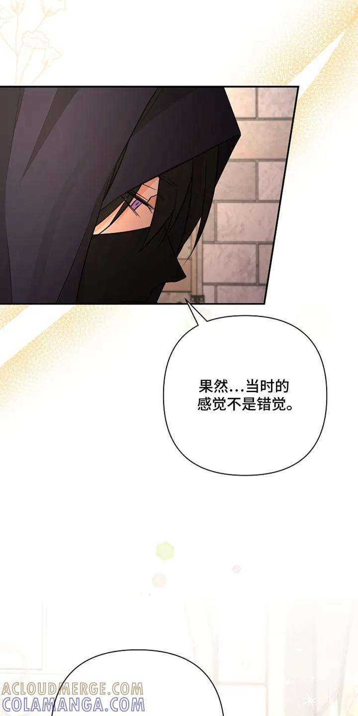 《这个乙游不对劲》第53章：一起出去吧 第3页
