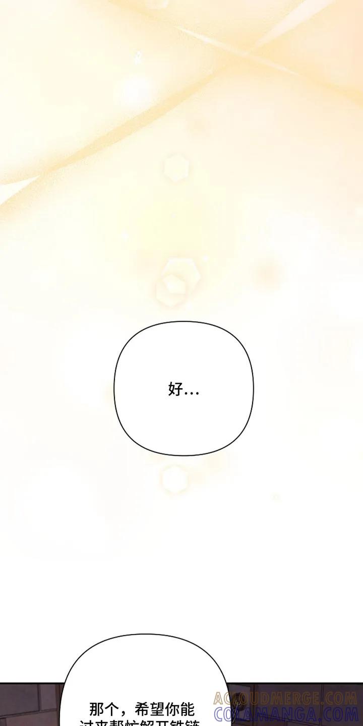 《这个乙游不对劲》第53章：一起出去吧 第17页