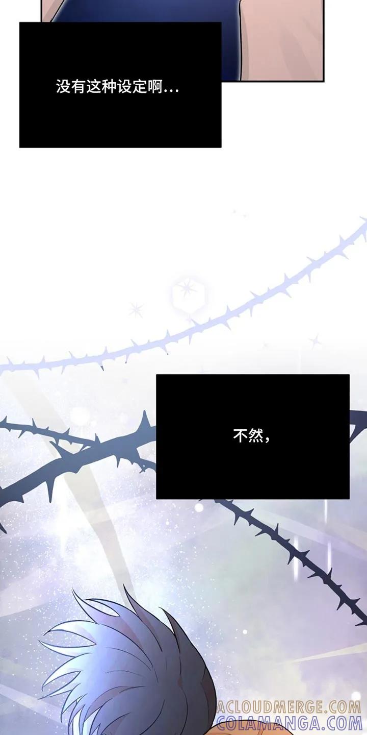 《这个乙游不对劲》第53章：一起出去吧 第7页