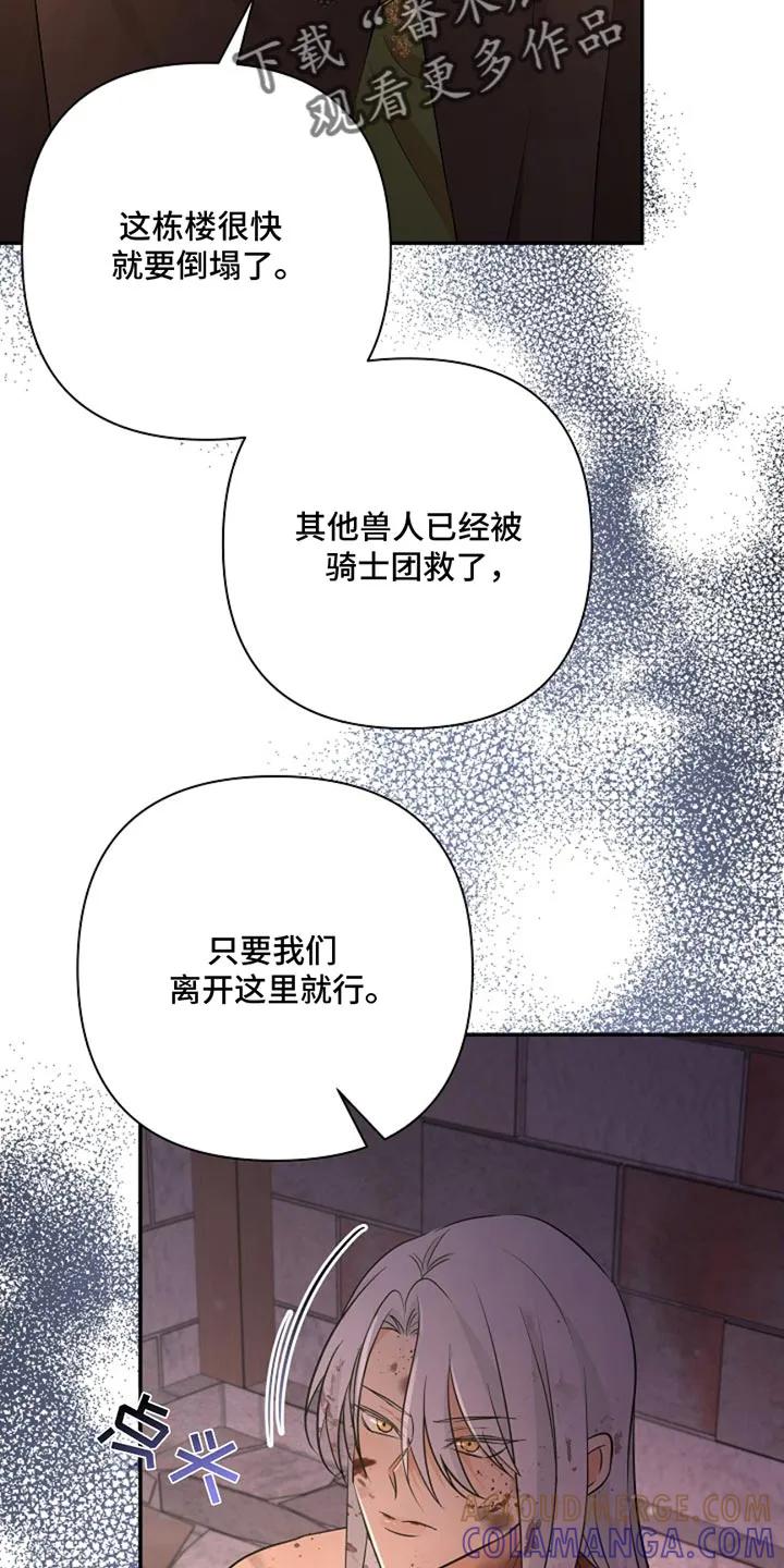 《这个乙游不对劲》第53章：一起出去吧 第27页