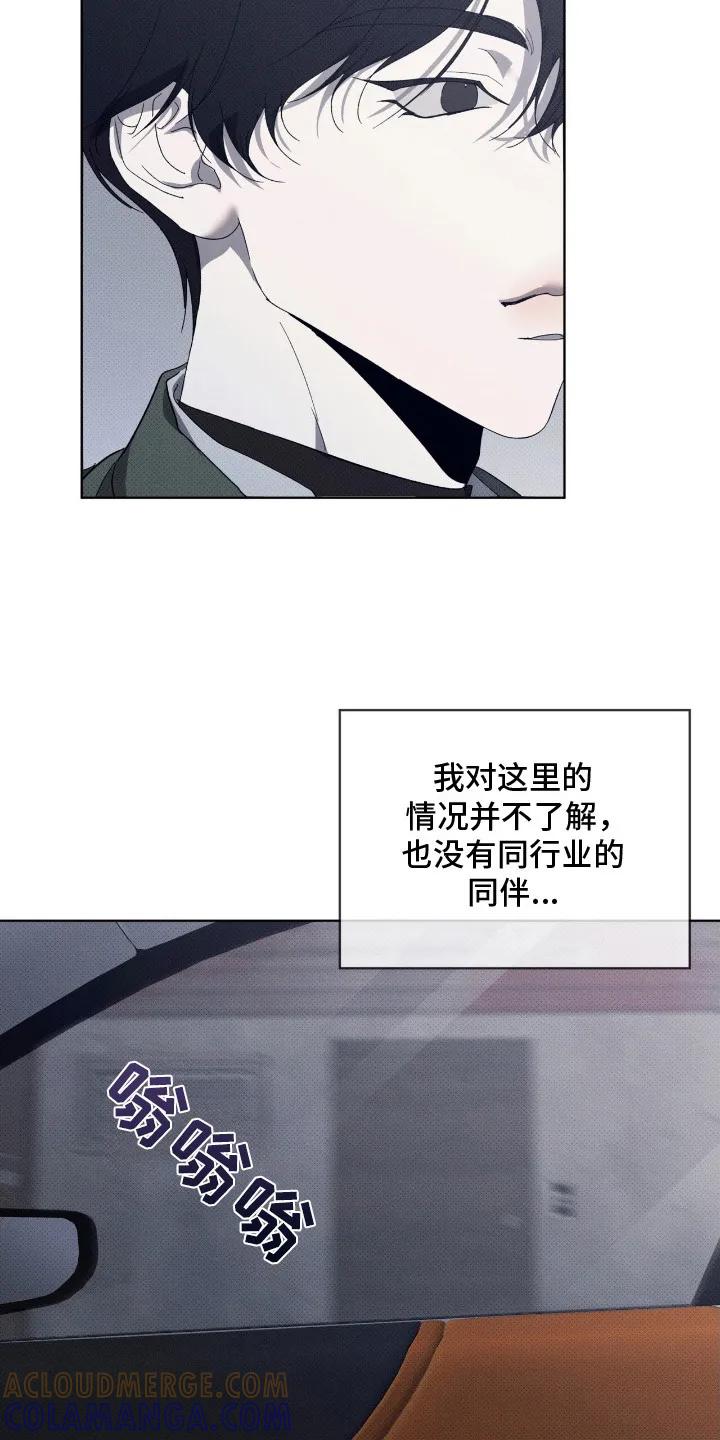 《物种的进化》第7章：逃离 第21页