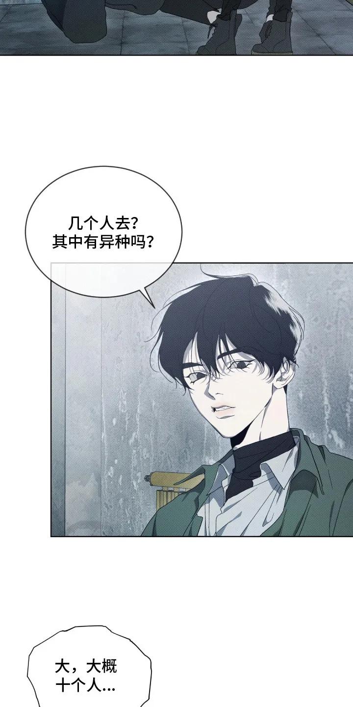 《物种的进化》第7章：逃离 第6页