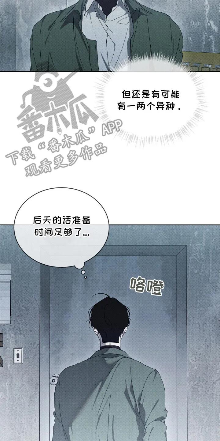 《物种的进化》第7章：逃离 第8页