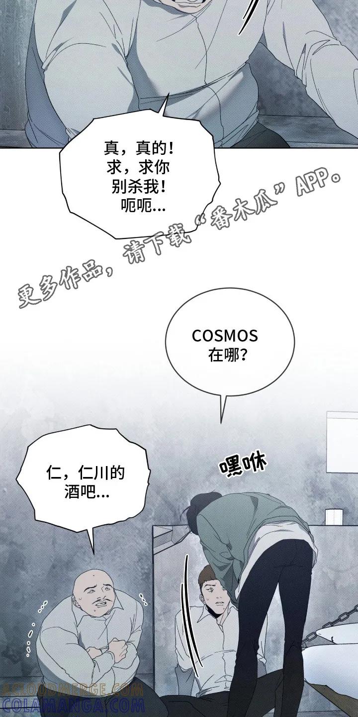 《物种的进化》第7章：逃离 第5页