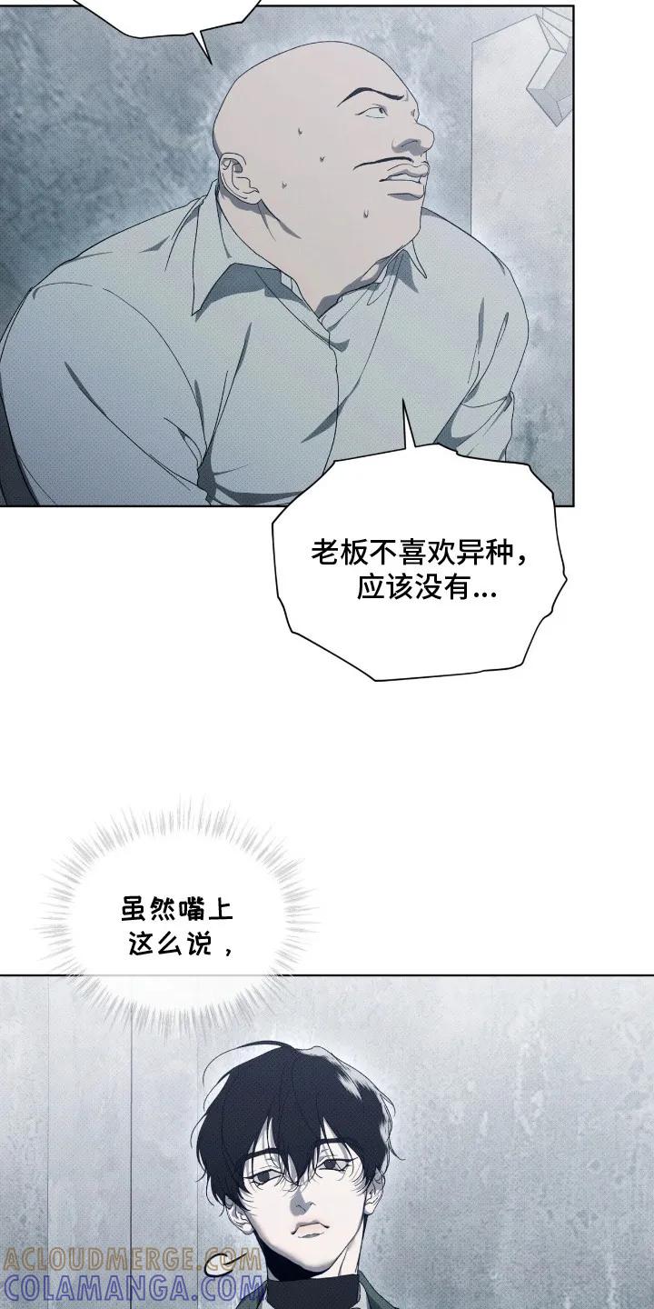 《物种的进化》第7章：逃离 第7页