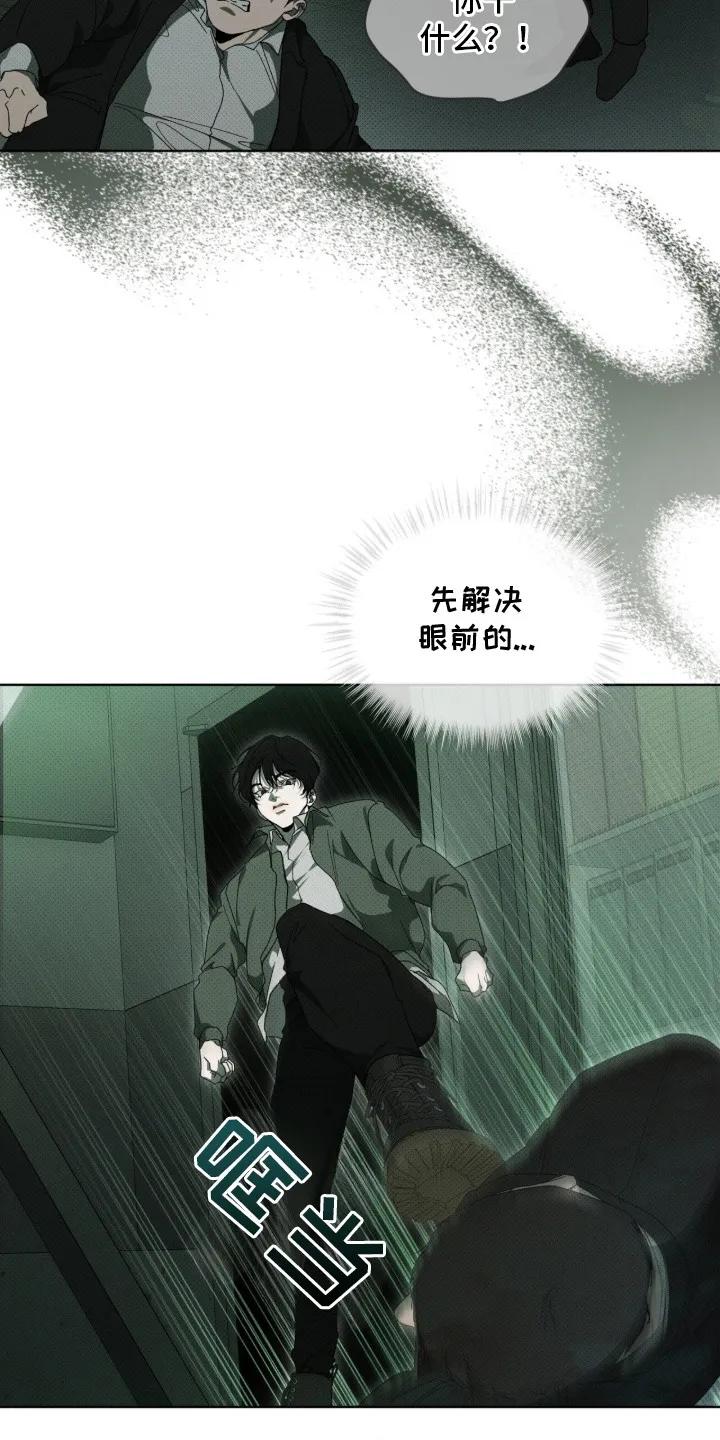 《物种的进化》第8章：潜入 第24页