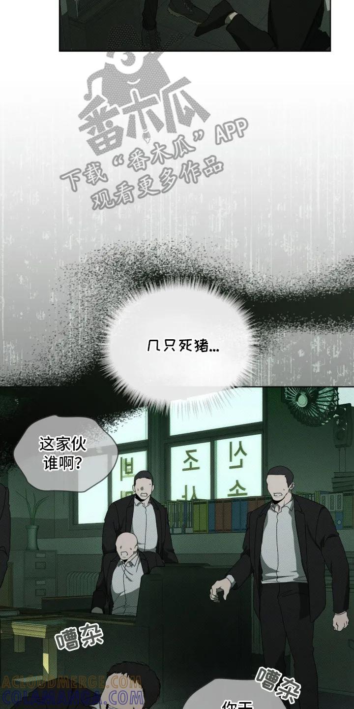 《物种的进化》第8章：潜入 第23页