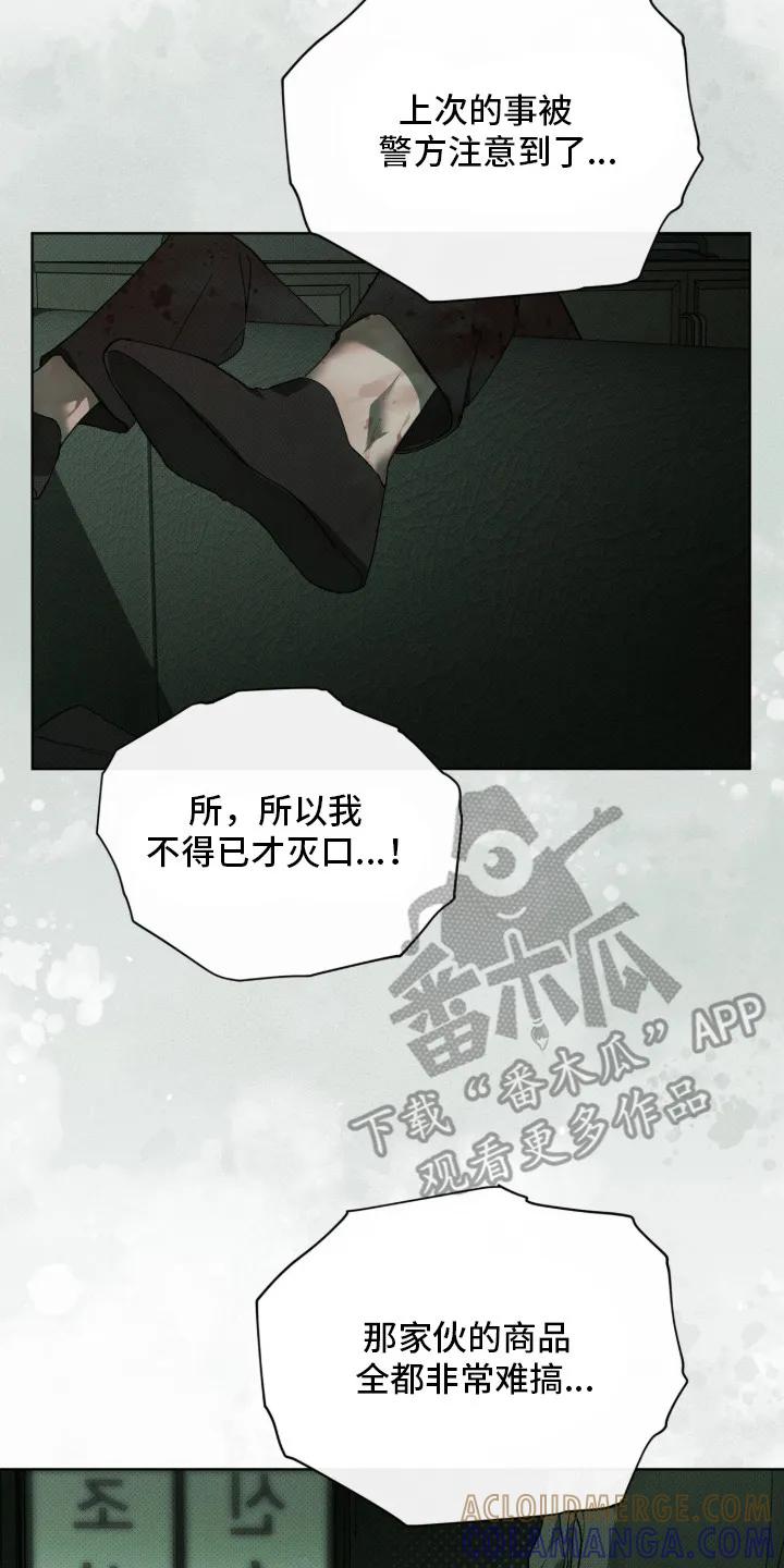 《物种的进化》第9章：复仇 第17页