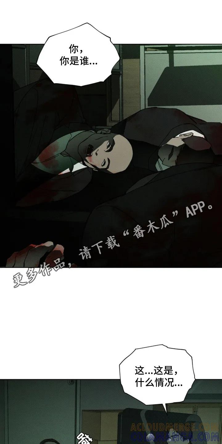 《物种的进化》第9章：复仇 第5页