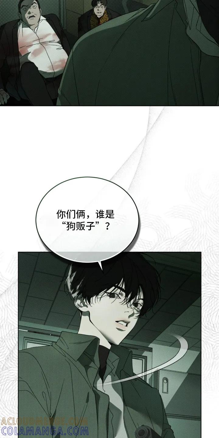 《物种的进化》第9章：复仇 第7页