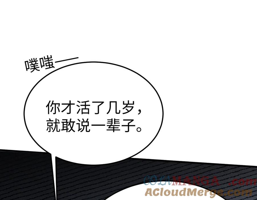针锋对决 第96话 夫妻店 第41页