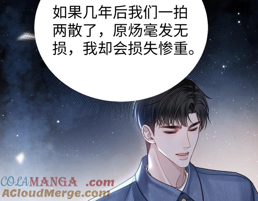 针锋对决 第96话 夫妻店 第17页