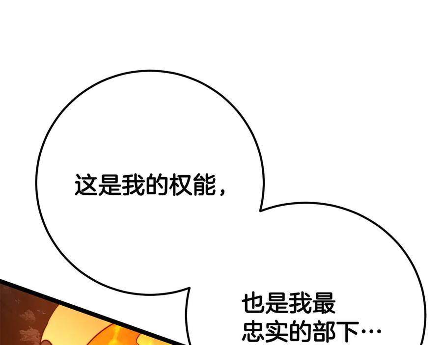 《颠覆武林世界吧！天魔！》第128话 各自为战 第234页