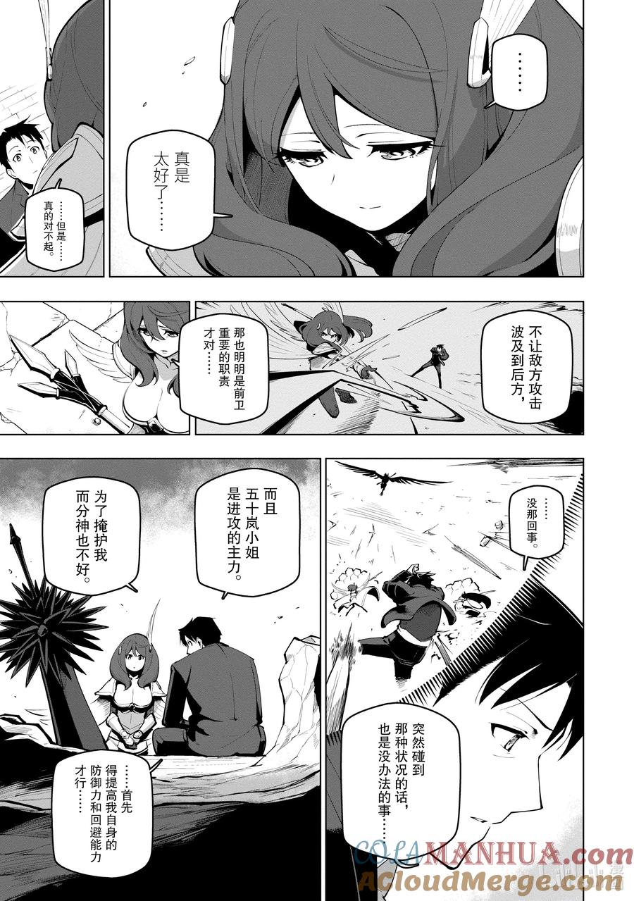 《世界最强后卫～迷宫国的新人探索者～》16 沉眠于深处之物 第3页