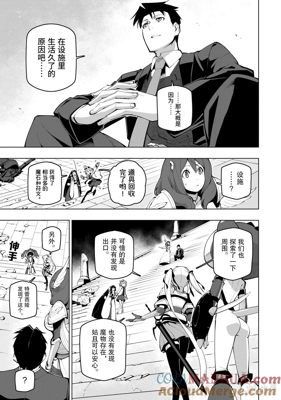 《世界最强后卫～迷宫国的新人探索者～》16 沉眠于深处之物 第5页