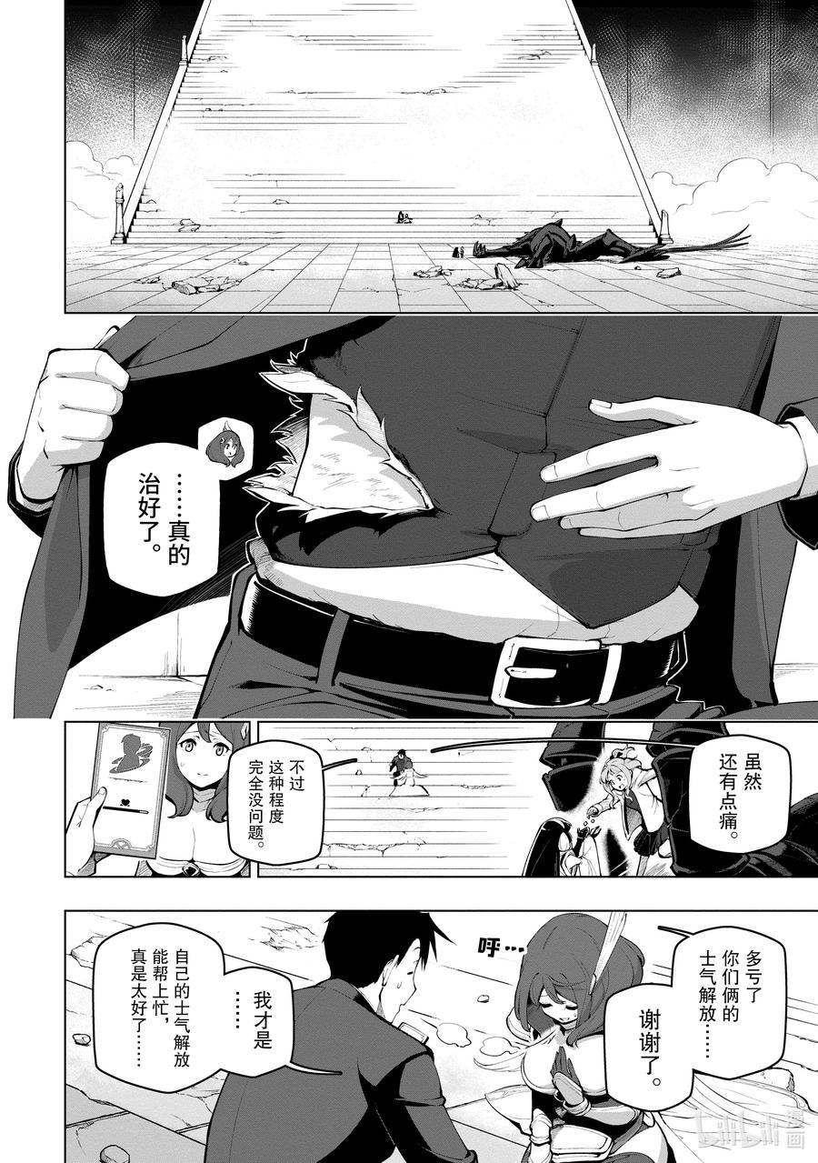 《世界最强后卫～迷宫国的新人探索者～》16 沉眠于深处之物 第2页