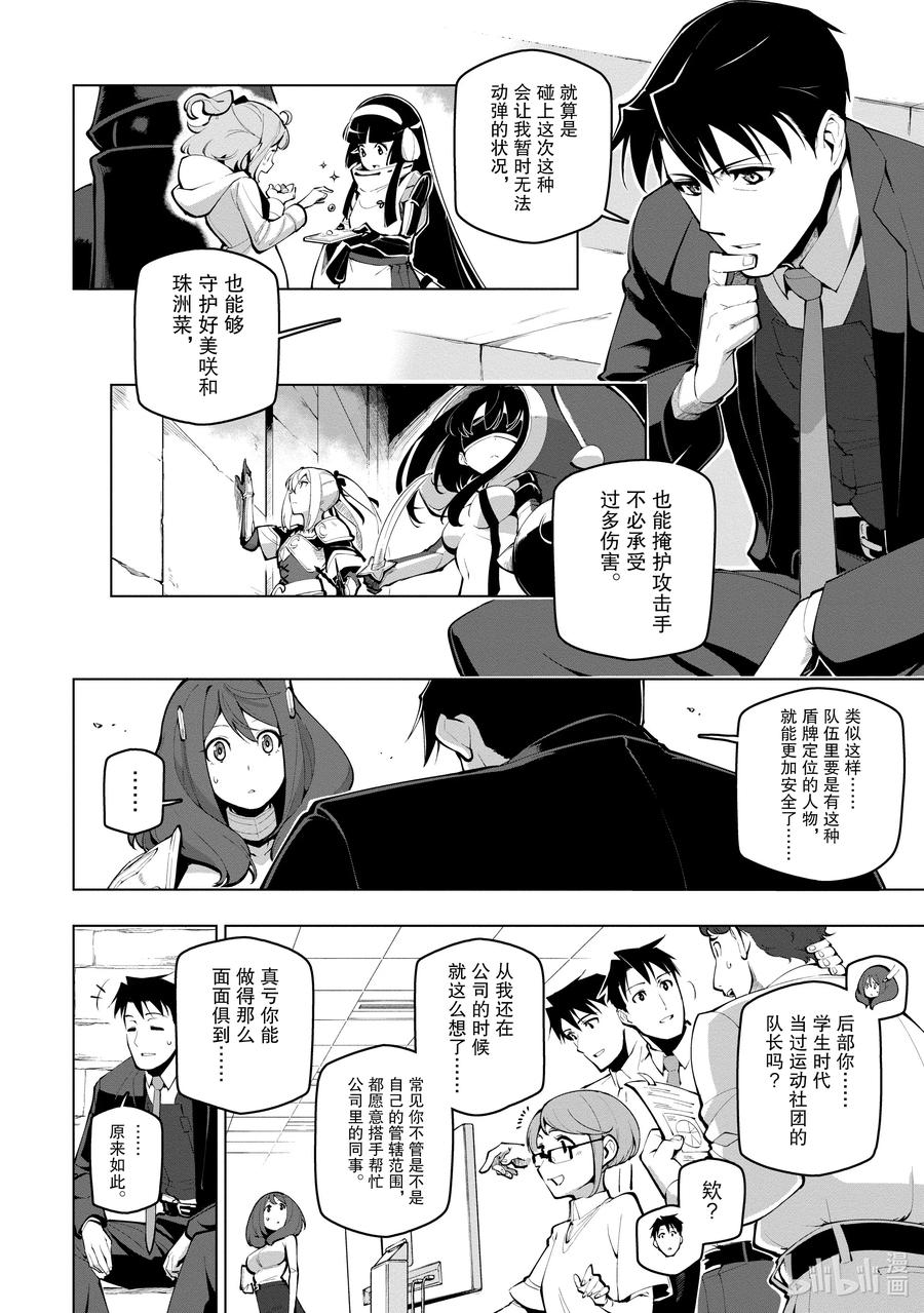 《世界最强后卫～迷宫国的新人探索者～》16 沉眠于深处之物 第4页