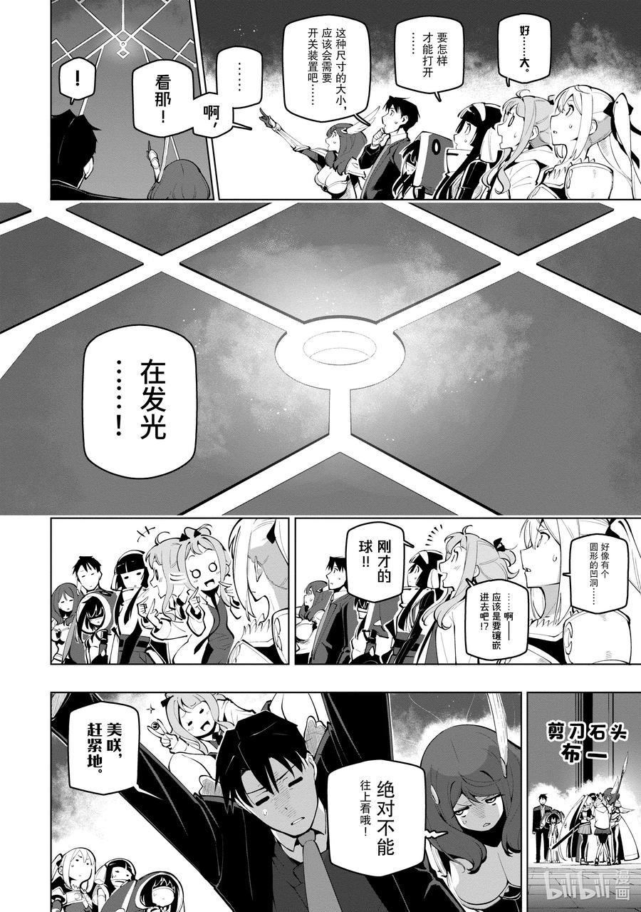 《世界最强后卫～迷宫国的新人探索者～》16 沉眠于深处之物 第8页