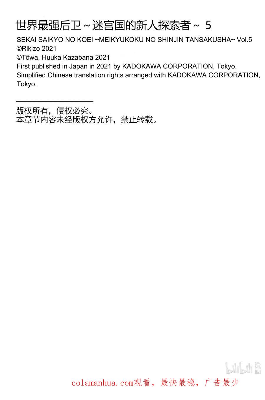 《世界最强后卫～迷宫国的新人探索者～》18 八号区的顶端 第47页