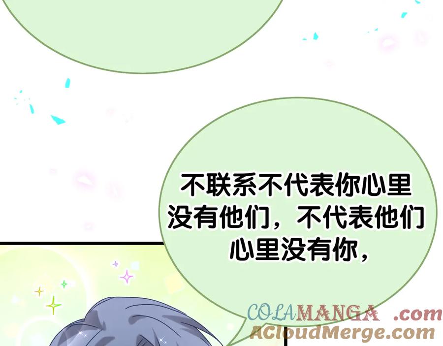 哪里来的大宝贝 第295话 兄弟们放开我！我不敢看 第70页