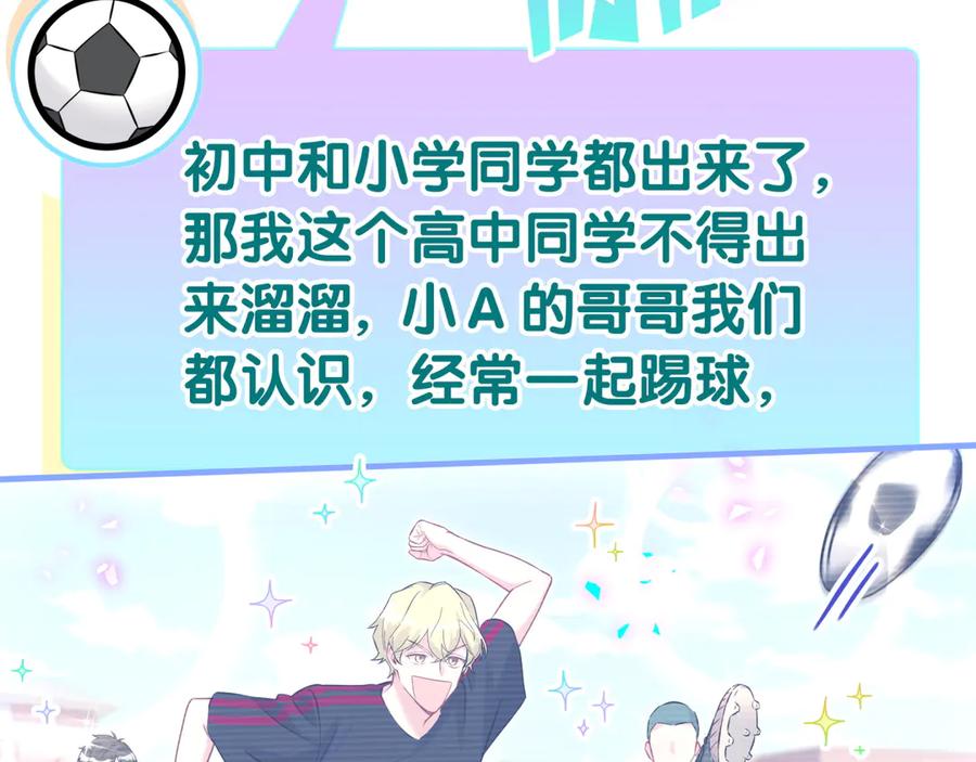 哪里来的大宝贝 第295话 兄弟们放开我！我不敢看 第44页