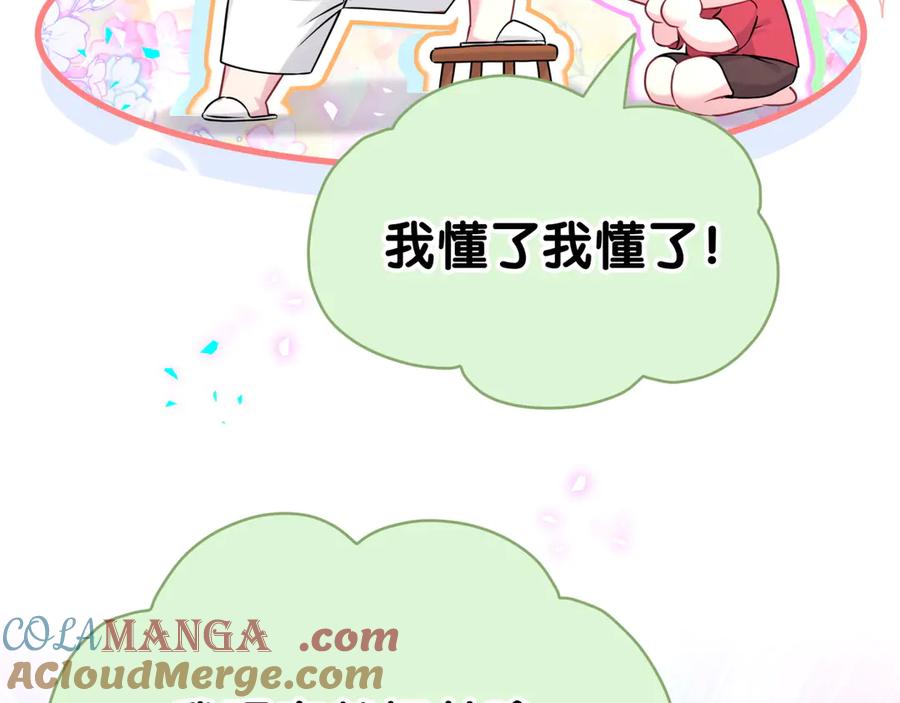 哪里来的大宝贝 第295话 兄弟们放开我！我不敢看 第82页