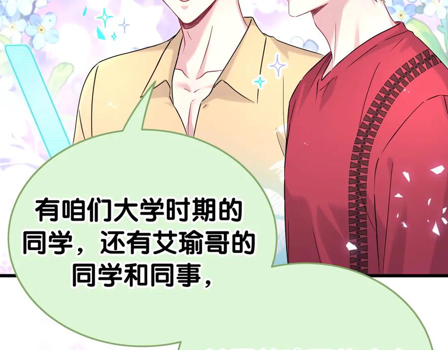 哪里来的大宝贝 第295话 兄弟们放开我！我不敢看 第62页