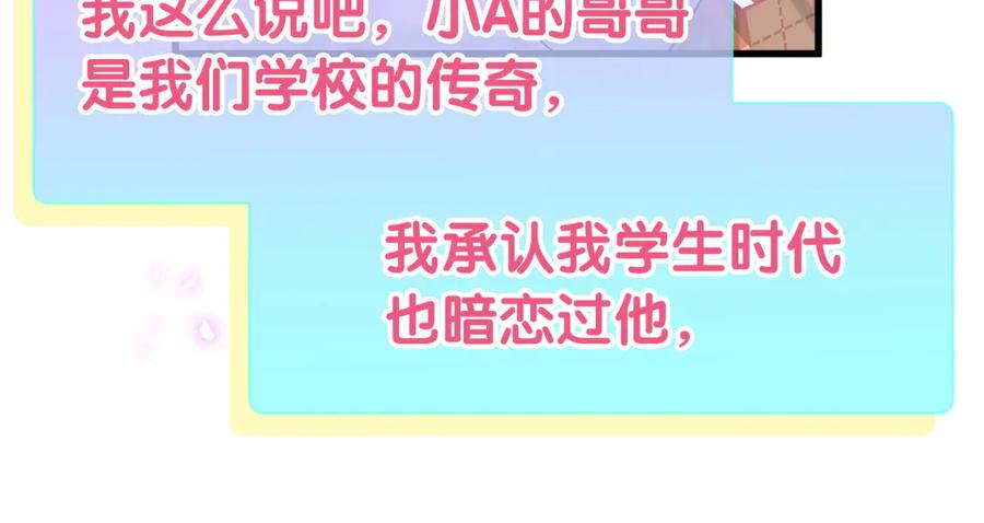 哪里来的大宝贝 第295话 兄弟们放开我！我不敢看 第54页