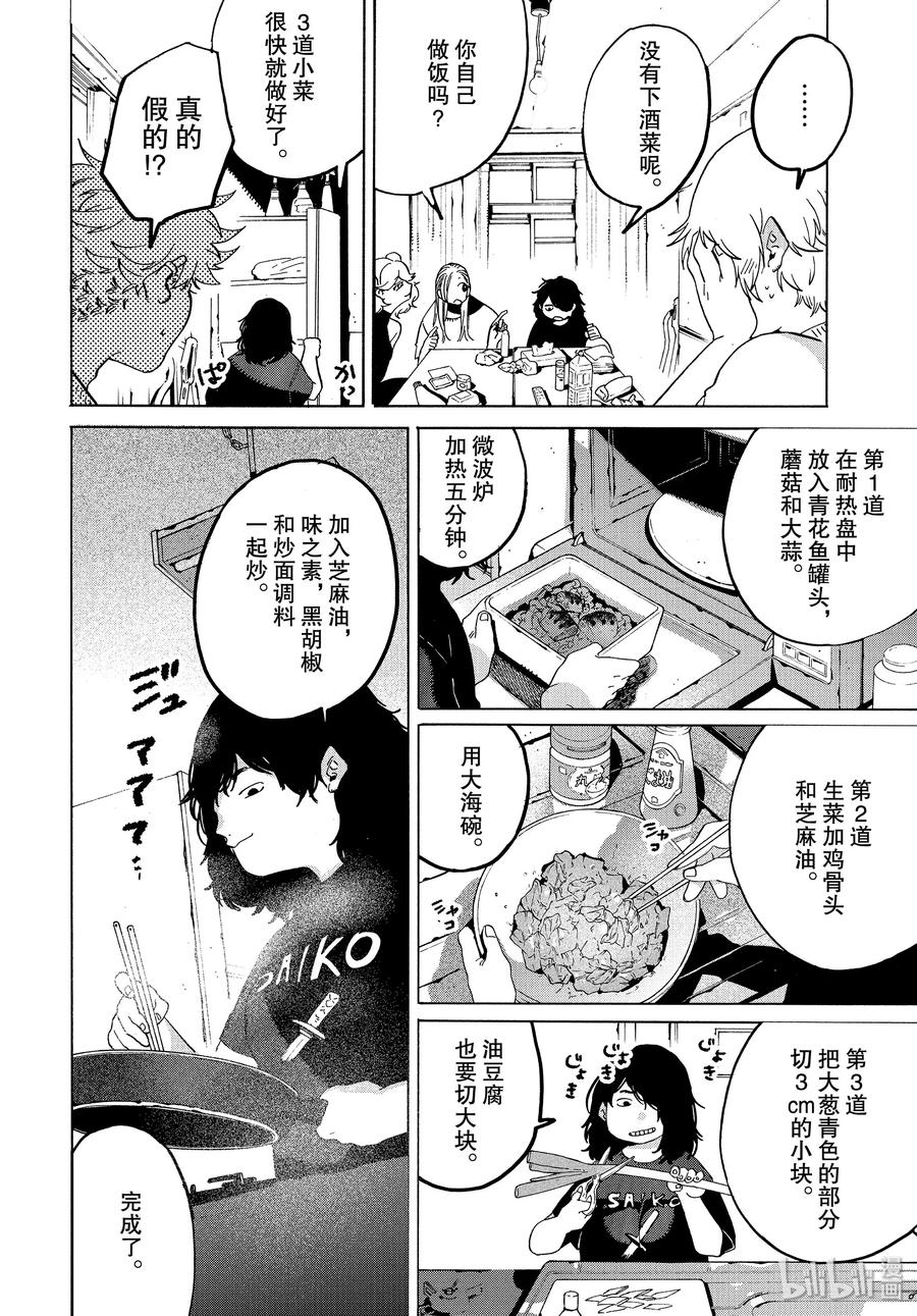 《Blue Period》33 自我牺牲精神 第26页