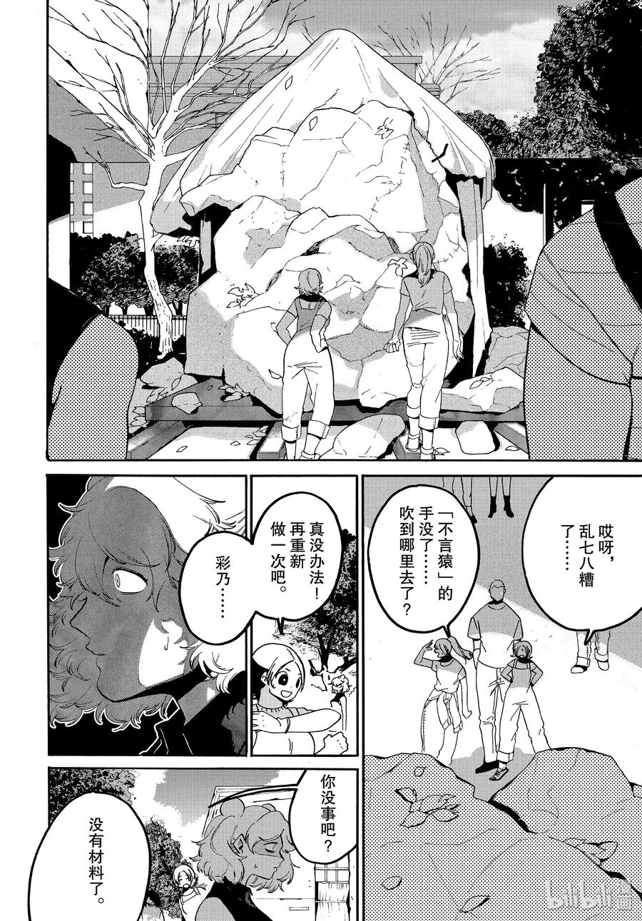《Blue Period》33 自我牺牲精神 第18页