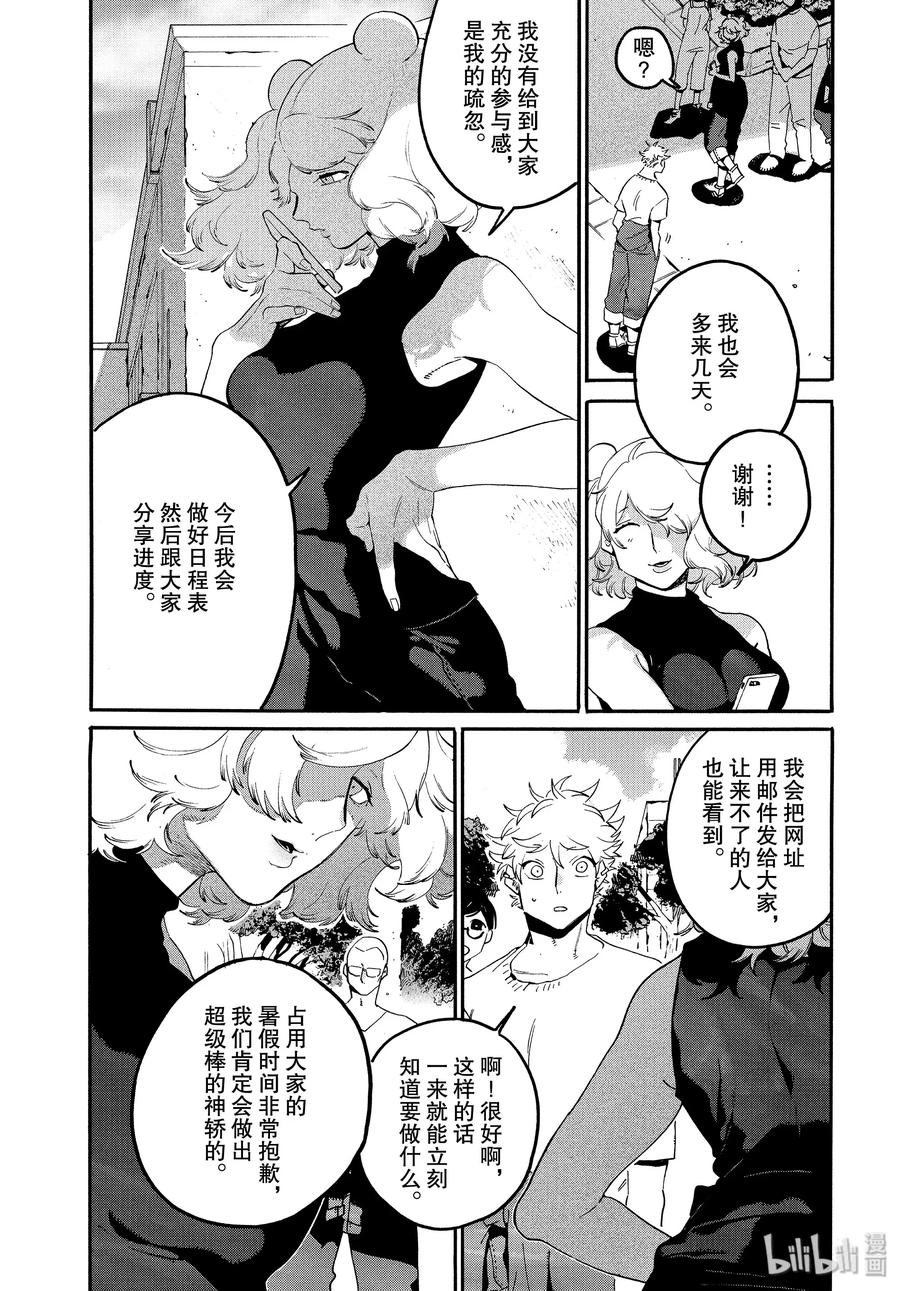 《Blue Period》33 自我牺牲精神 第11页