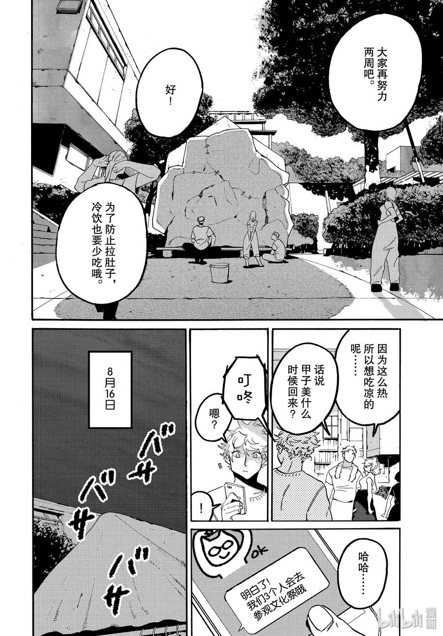 《Blue Period》33 自我牺牲精神 第12页