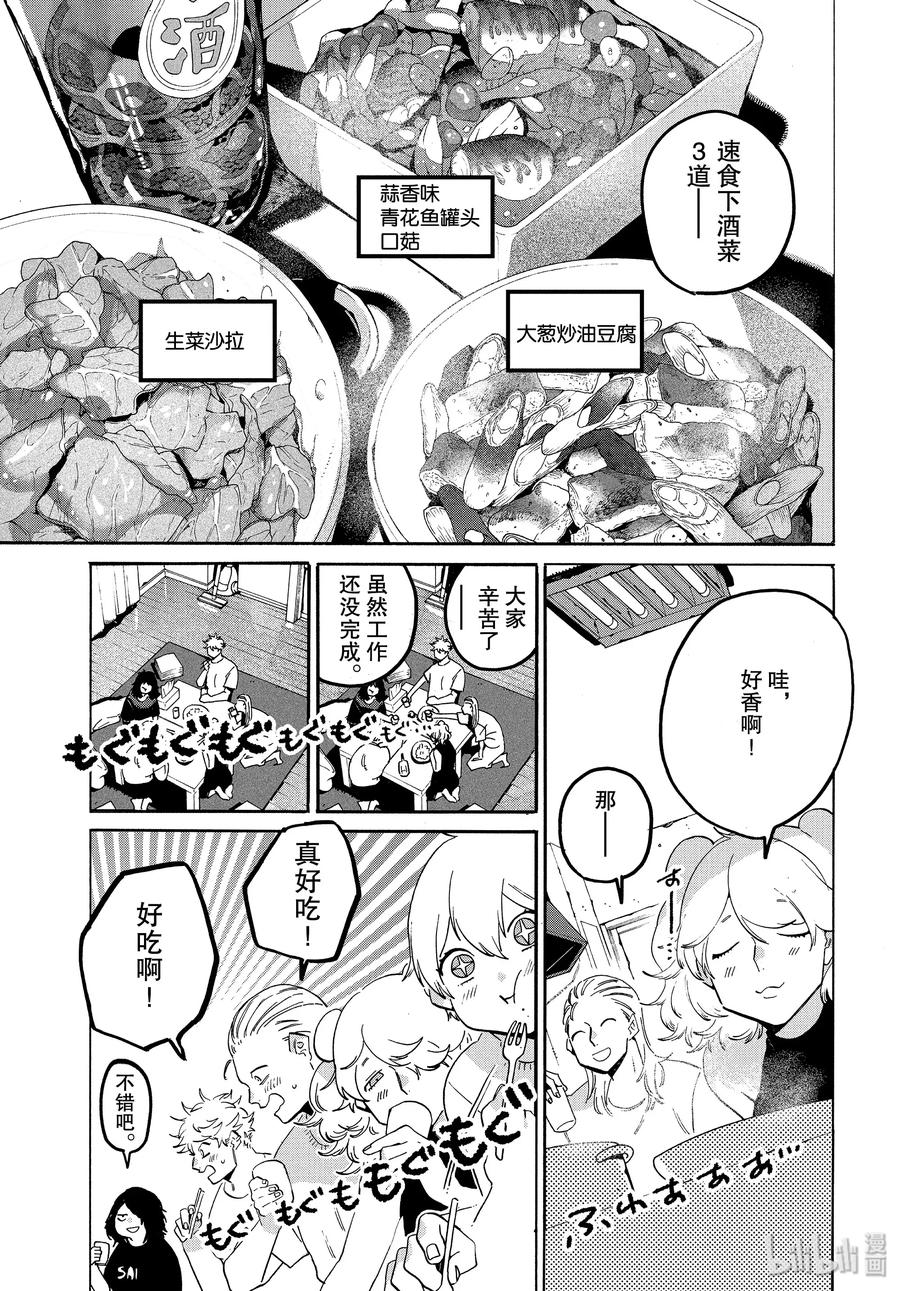 《Blue Period》33 自我牺牲精神 第27页