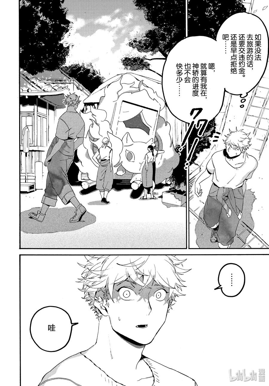 《Blue Period》33 自我牺牲精神 第4页