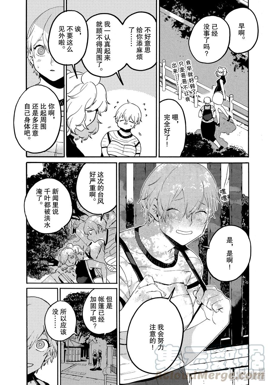 《Blue Period》33 自我牺牲精神 第17页