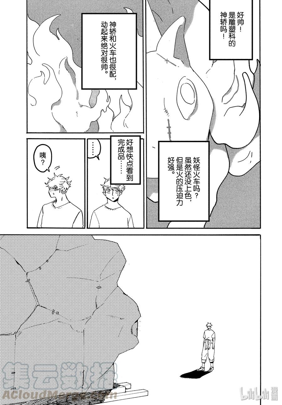 《Blue Period》33 自我牺牲精神 第5页