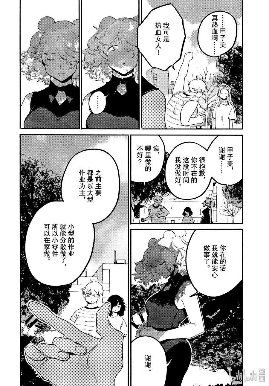 《Blue Period》33 自我牺牲精神 第22页