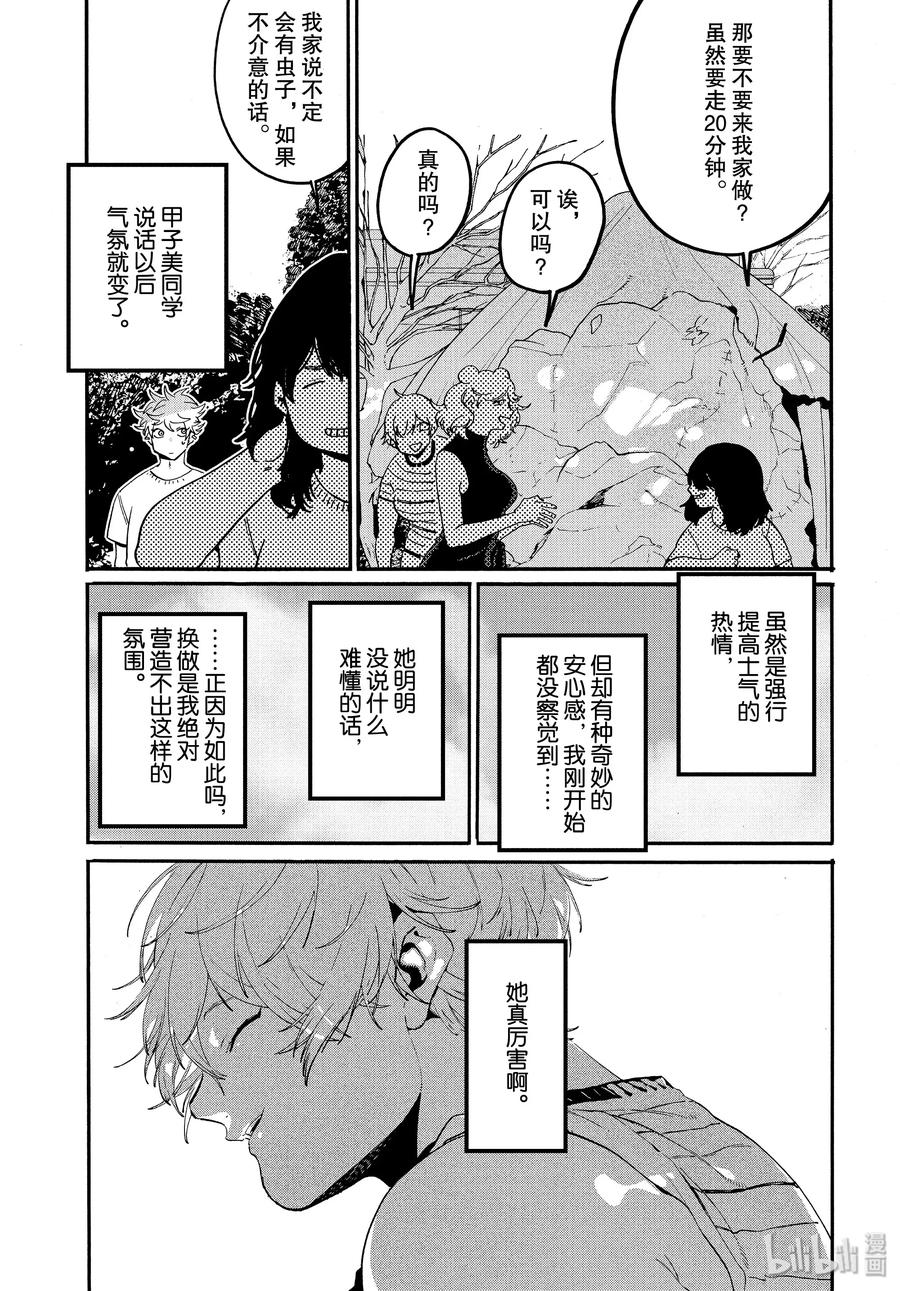 《Blue Period》33 自我牺牲精神 第23页
