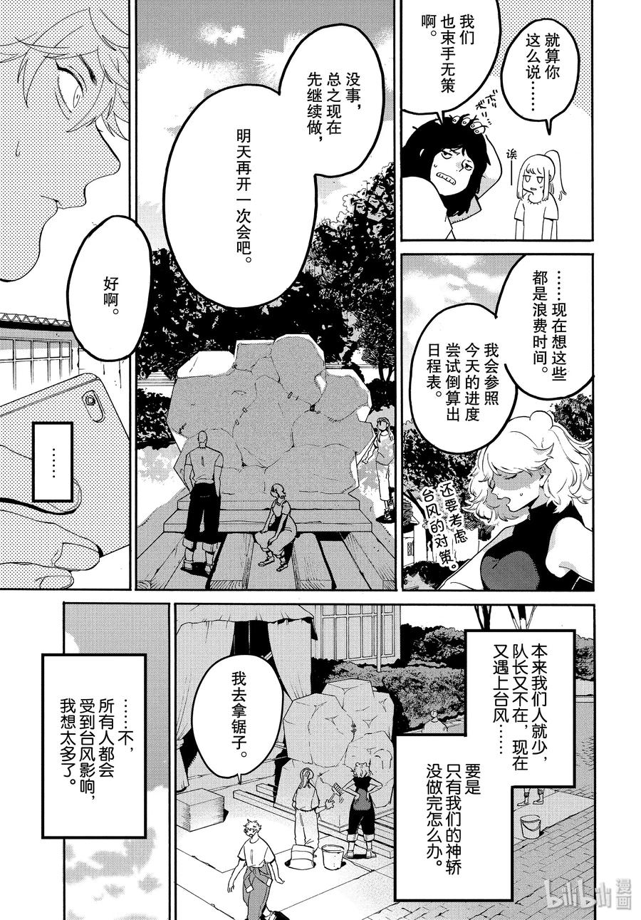 《Blue Period》33 自我牺牲精神 第3页