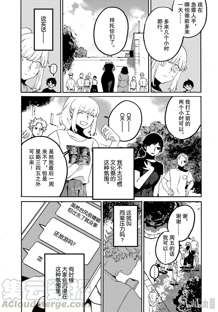 《Blue Period》33 自我牺牲精神 第9页