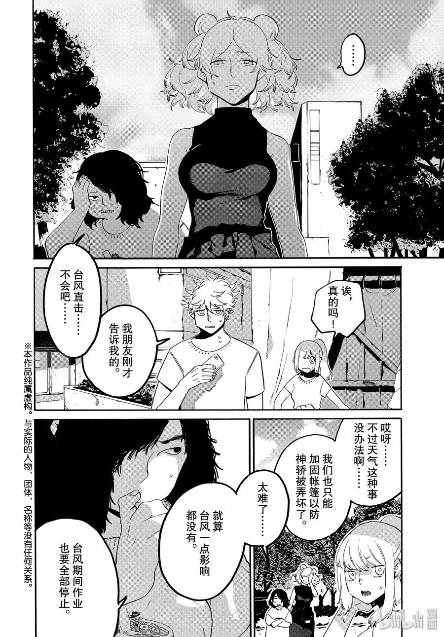 《Blue Period》33 自我牺牲精神 第2页