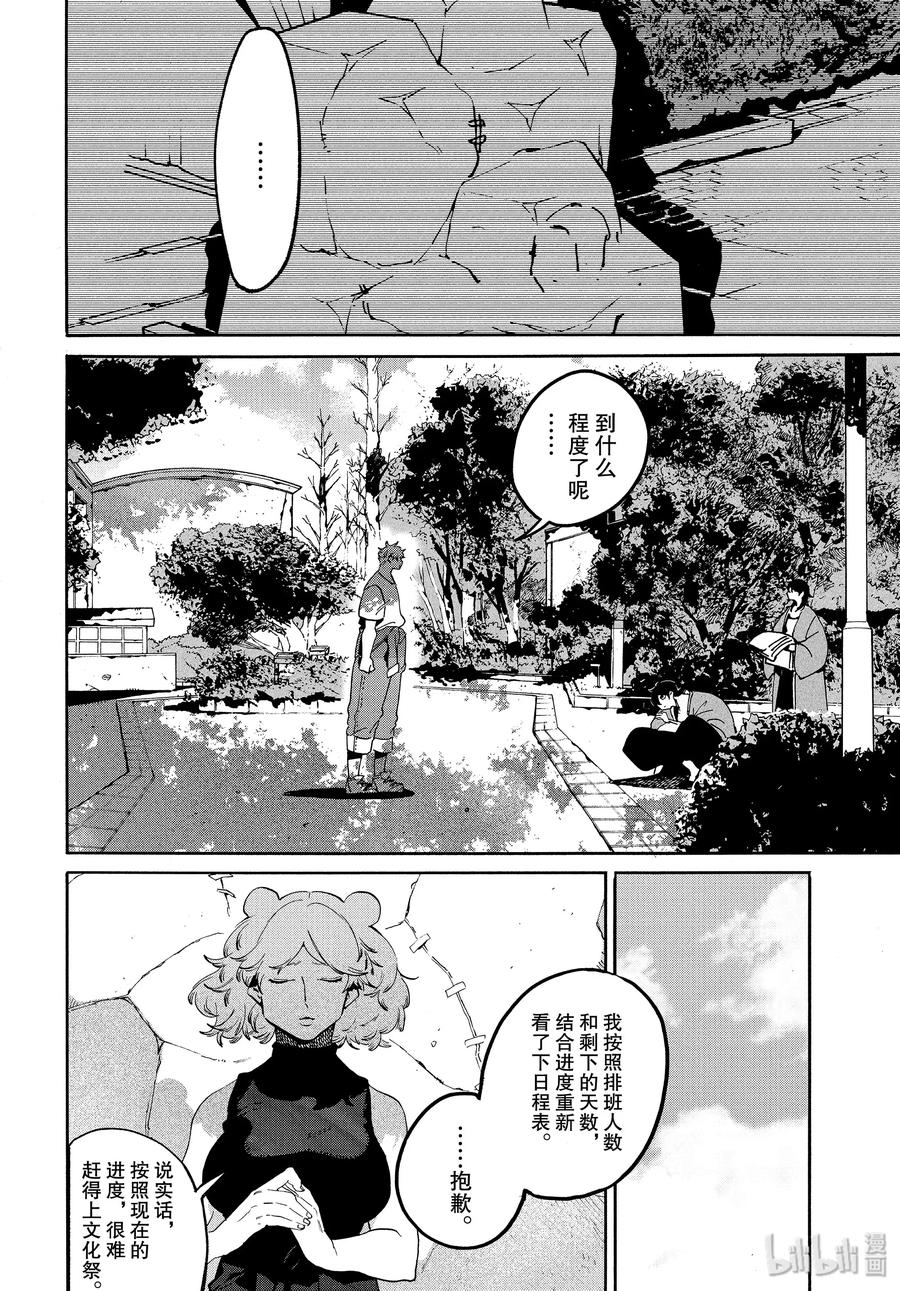 《Blue Period》33 自我牺牲精神 第8页