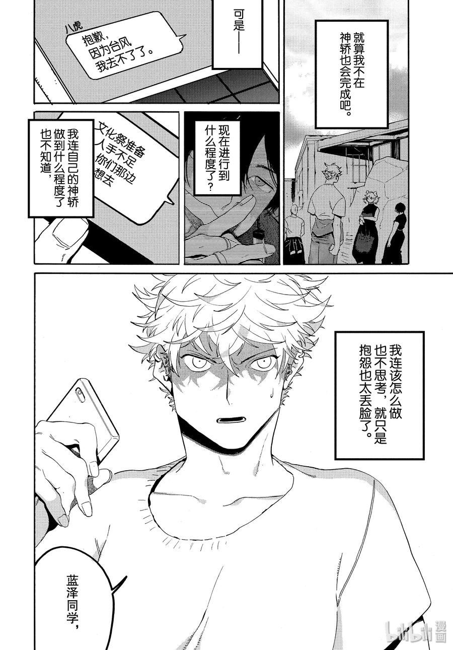 《Blue Period》33 自我牺牲精神 第10页