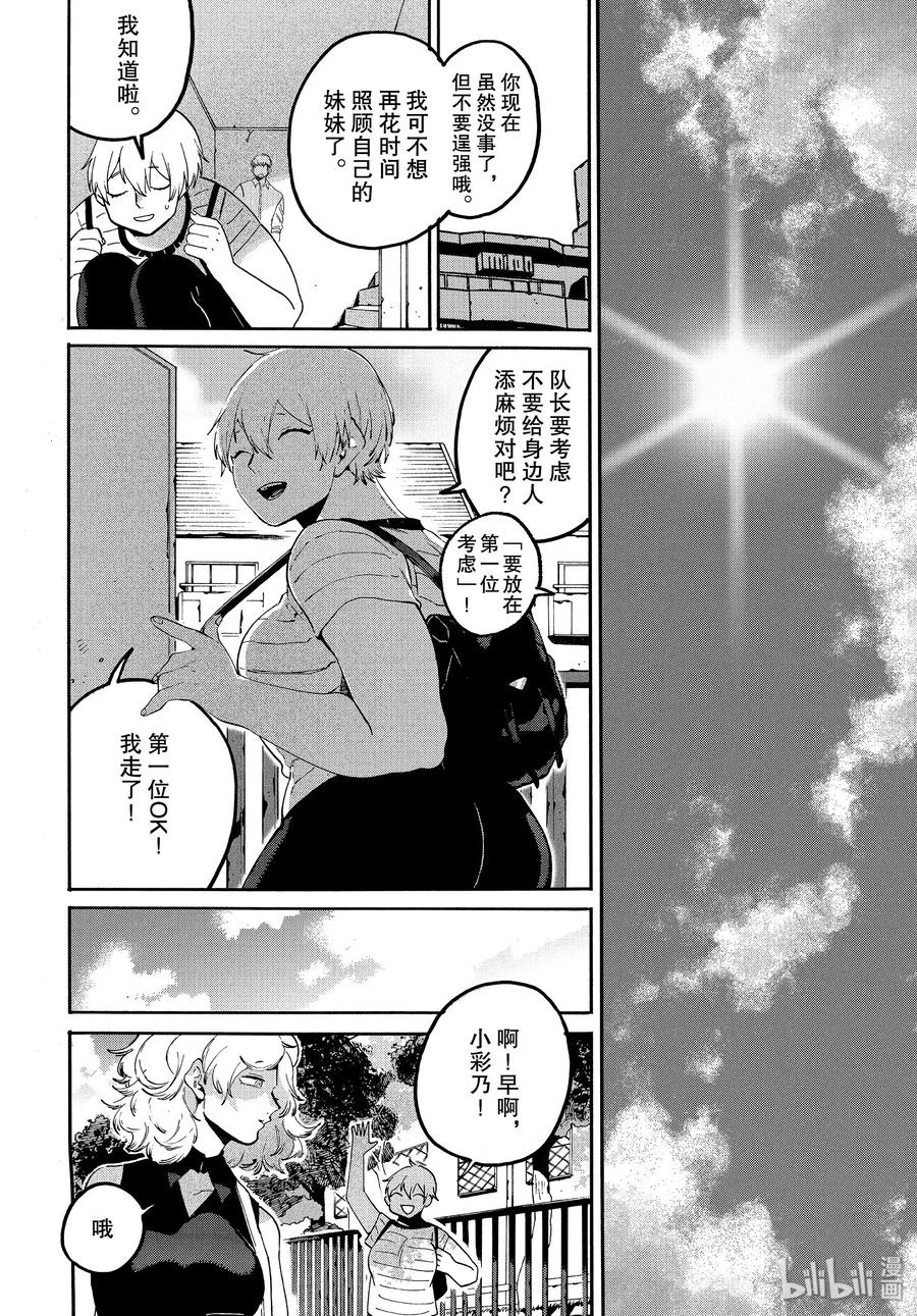 《Blue Period》33 自我牺牲精神 第16页