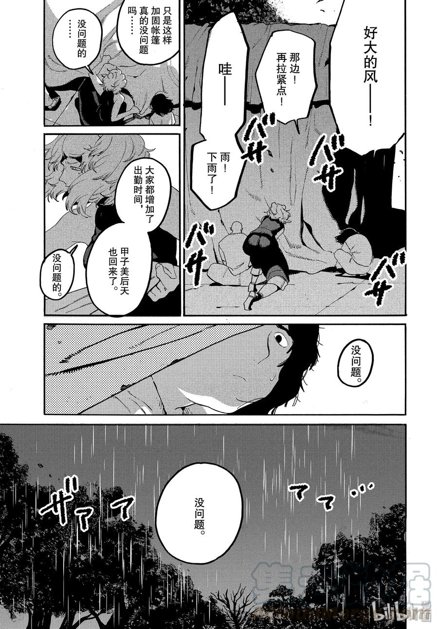 《Blue Period》33 自我牺牲精神 第13页