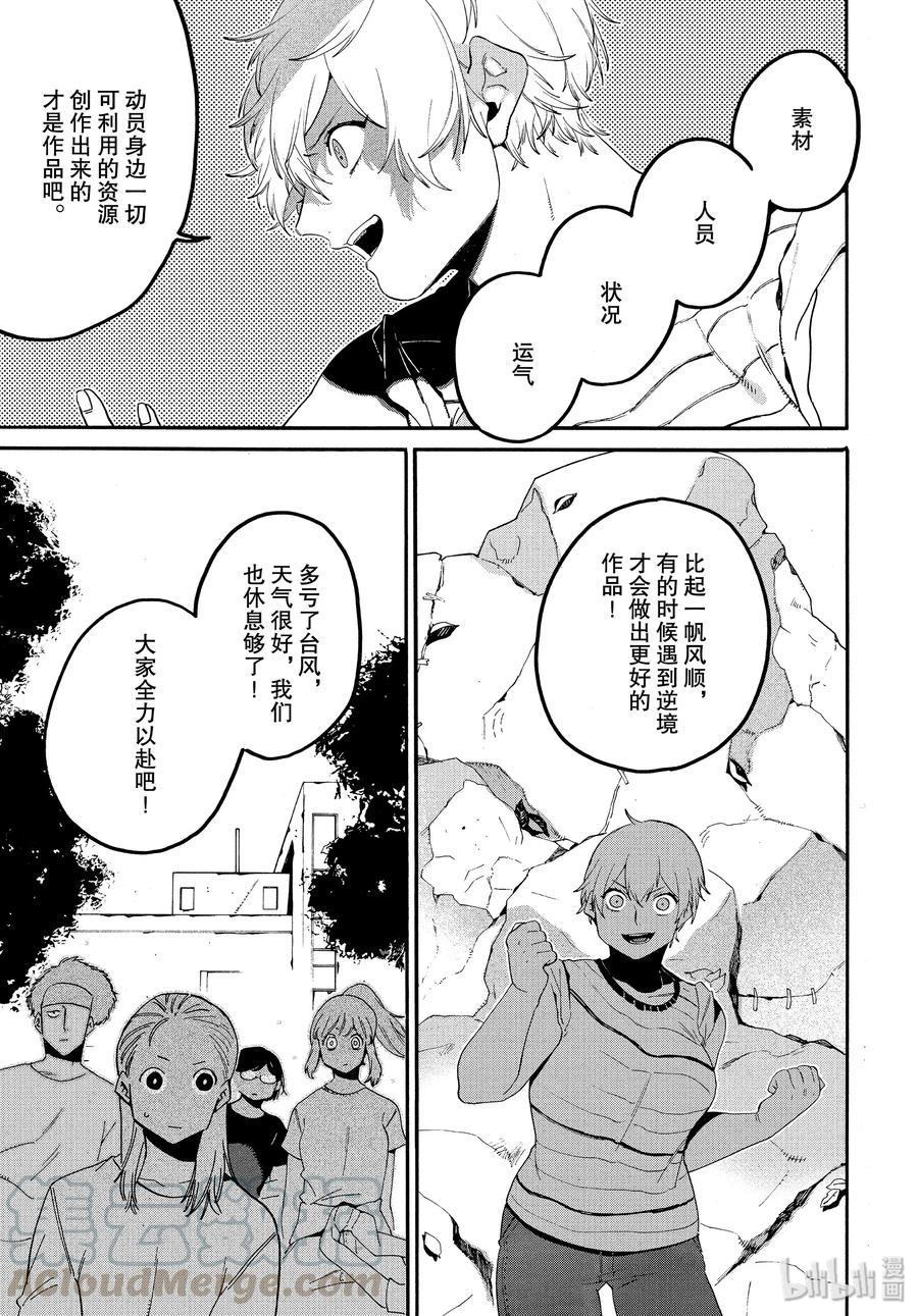 《Blue Period》33 自我牺牲精神 第21页